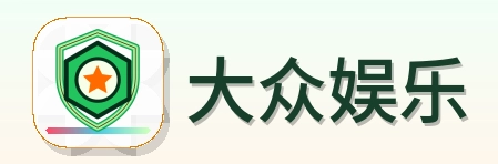 大众娱乐 Logo